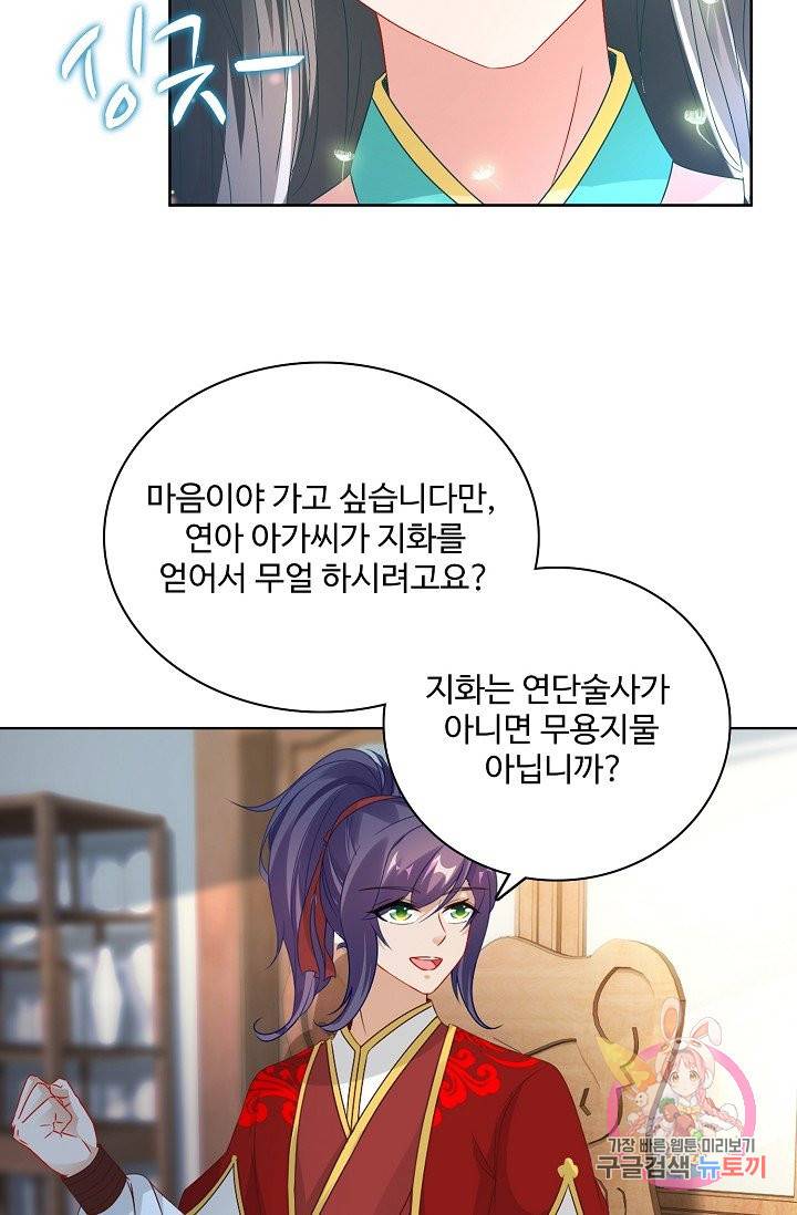 신혼무제 50화 2