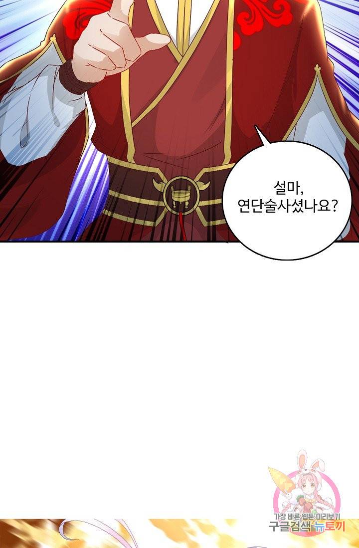 신혼무제 50화 5