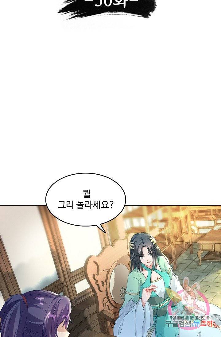 신혼무제 50화 7