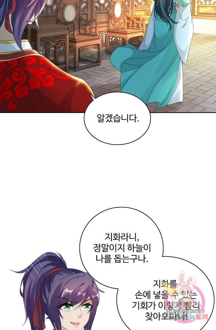 신혼무제 50화 9