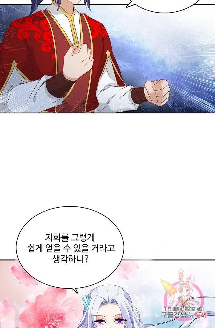 신혼무제 50화 10