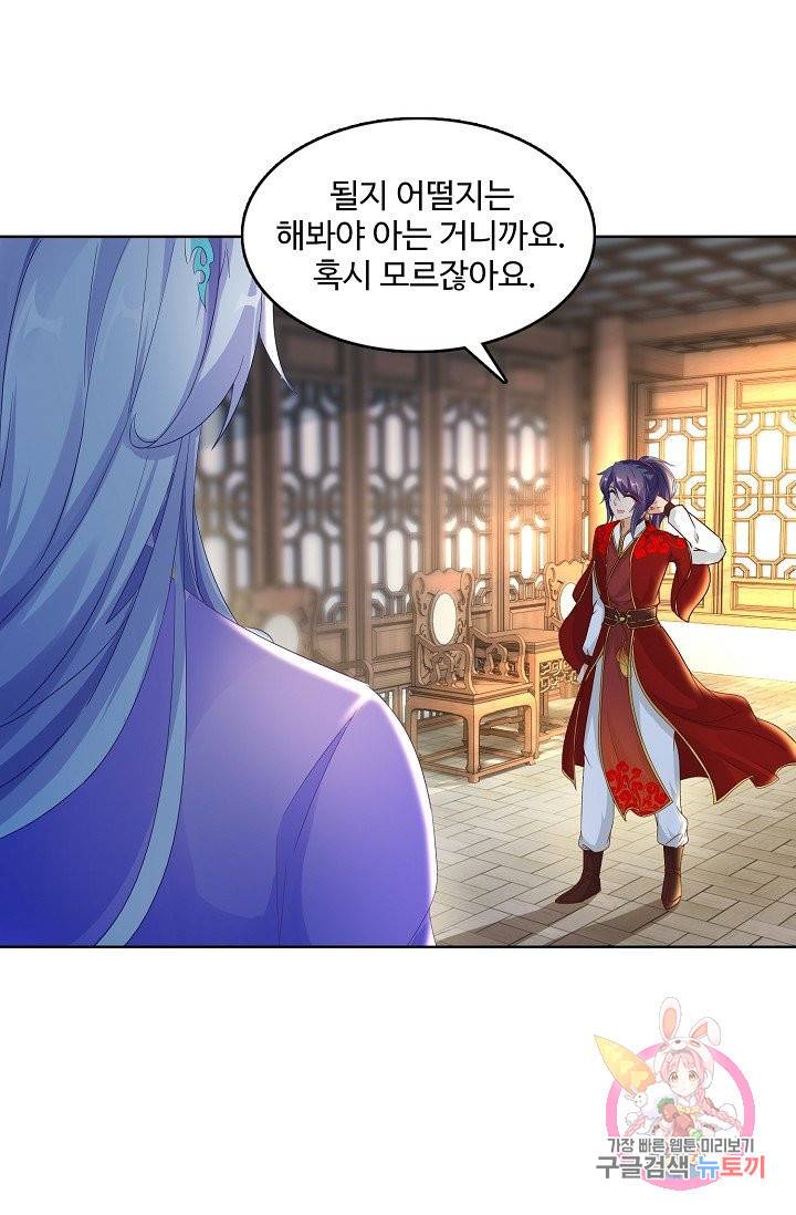 신혼무제 50화 12