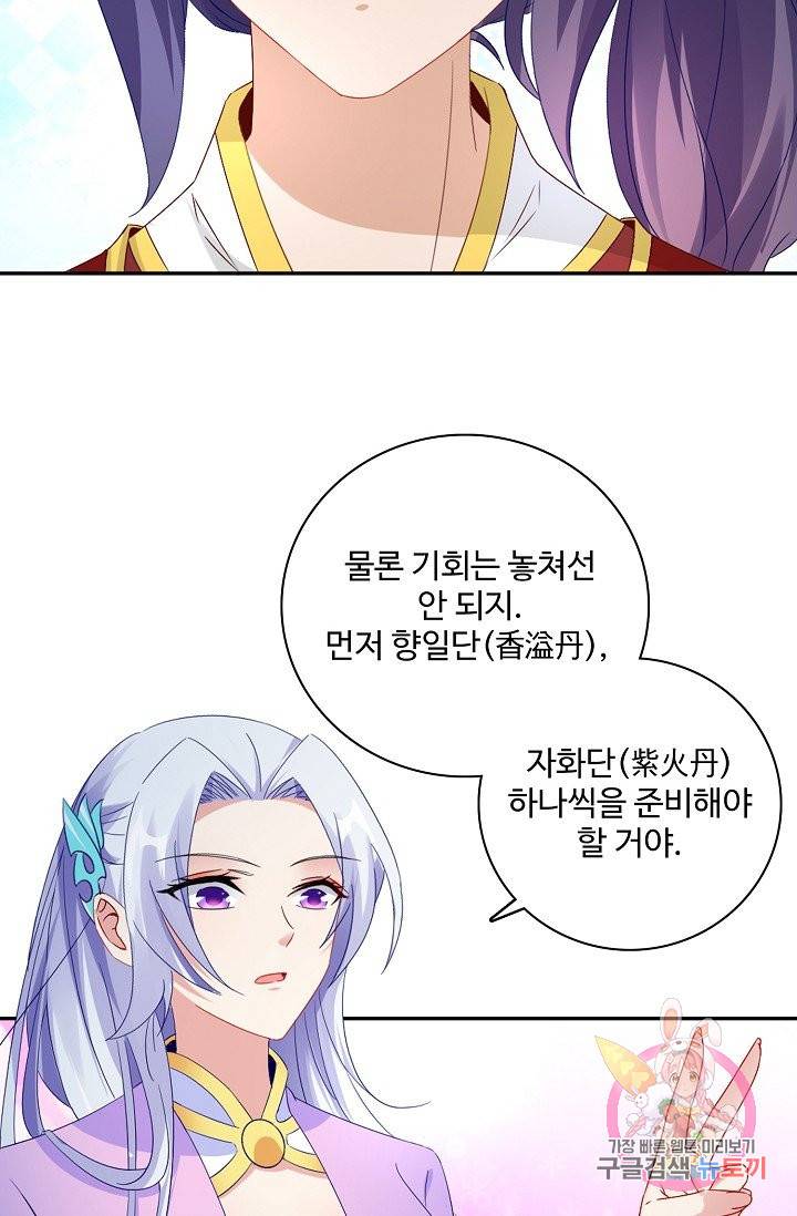 신혼무제 50화 15