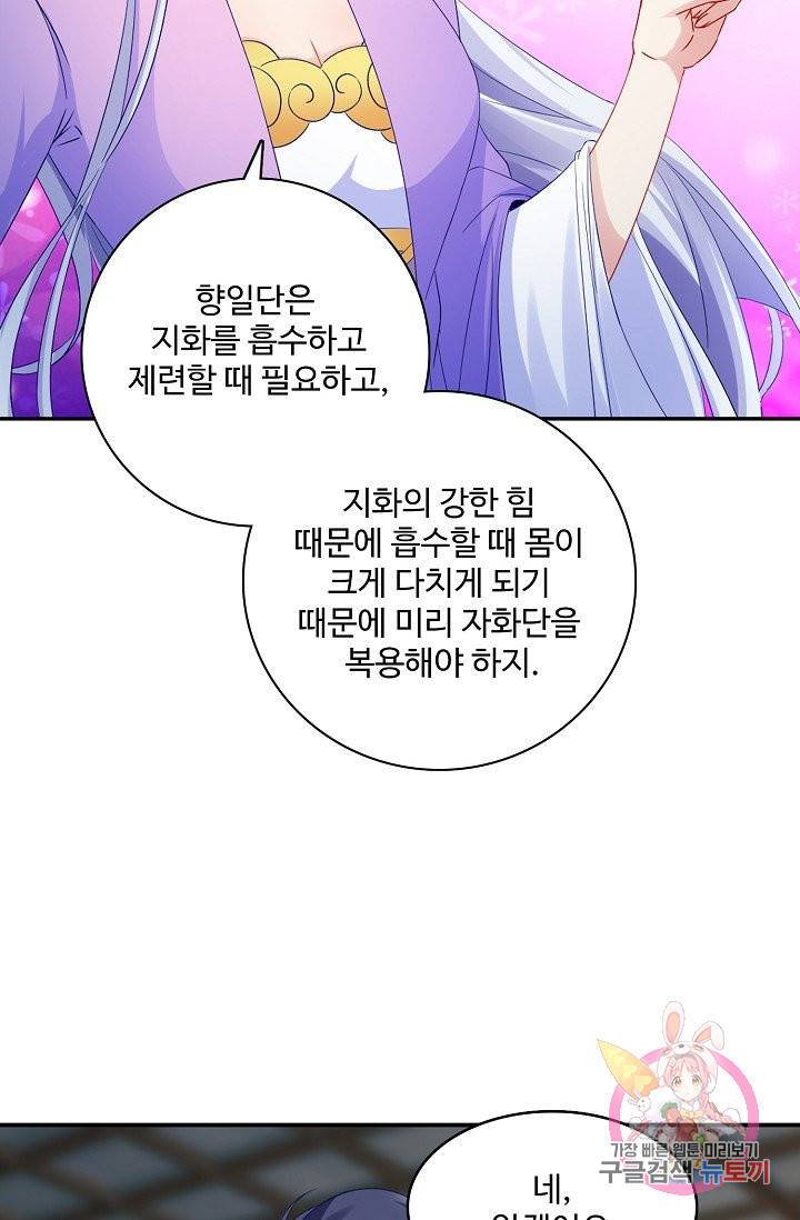 신혼무제 50화 16