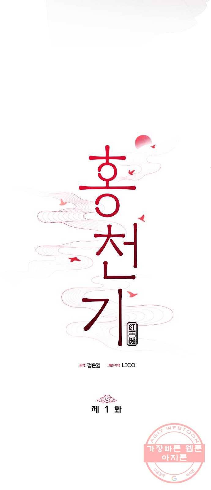홍천기 1화 17