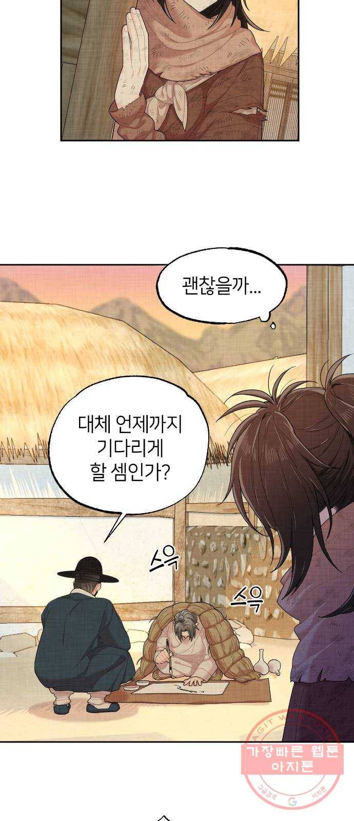 홍천기 1화 38