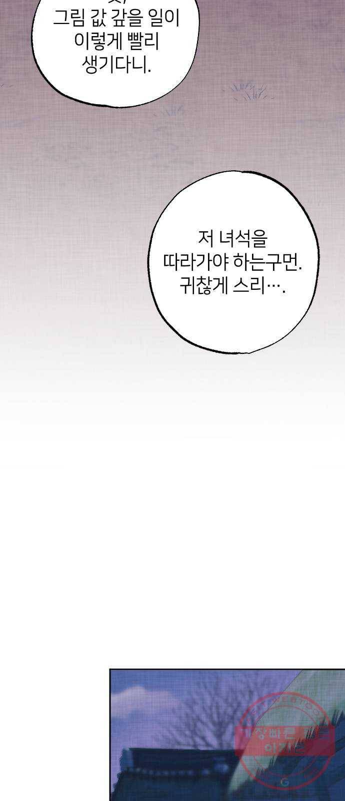 홍천기 1화 52