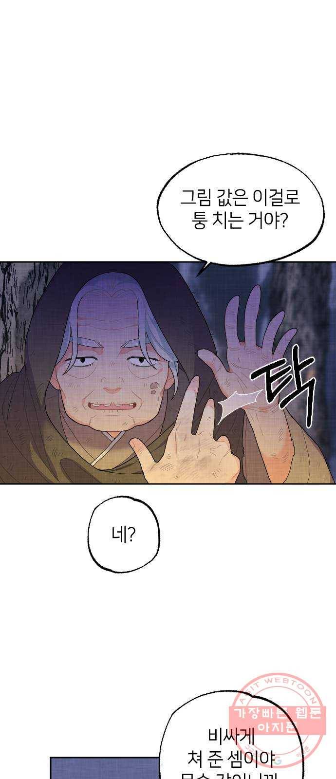 홍천기 1화 70