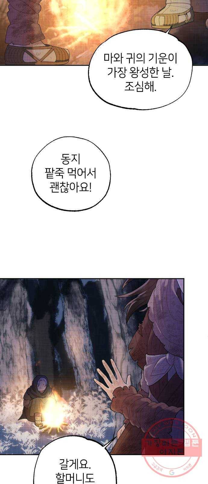 홍천기 1화 74