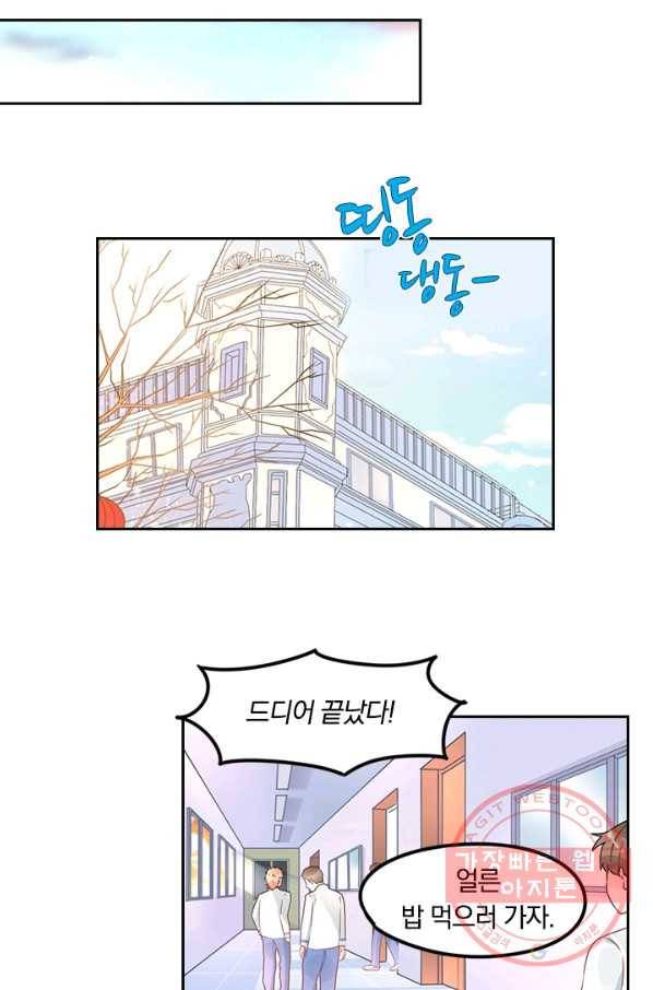 너만 유혹할래 129화 3