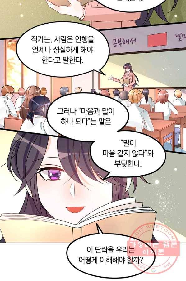 너만 유혹할래 129화 5