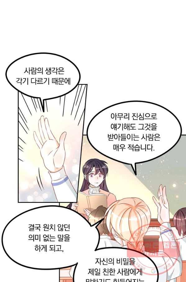 너만 유혹할래 129화 6