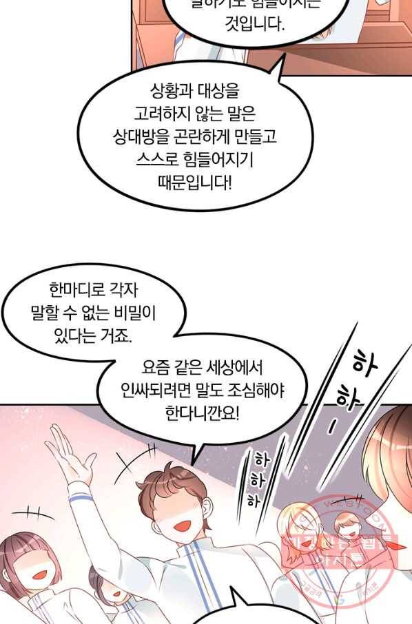 너만 유혹할래 129화 7