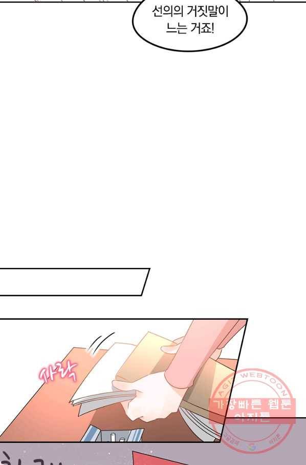 너만 유혹할래 129화 8