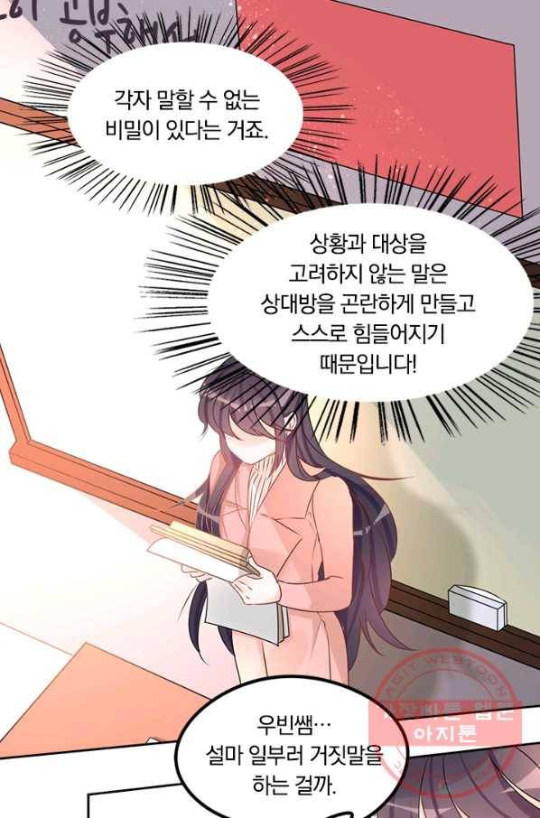 너만 유혹할래 129화 9