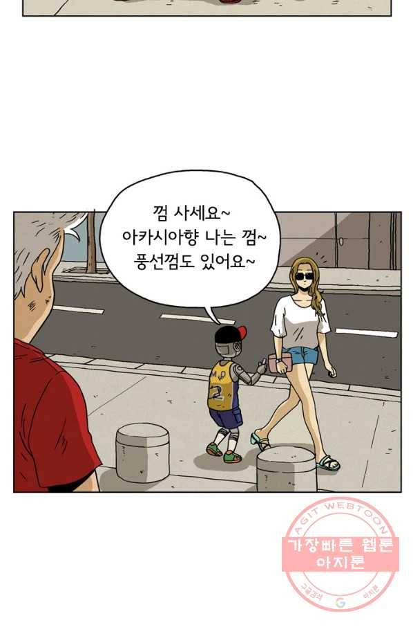 에디슈타인 27화 3