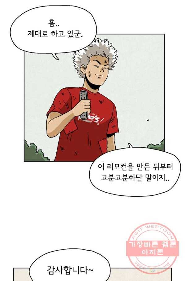 에디슈타인 27화 4