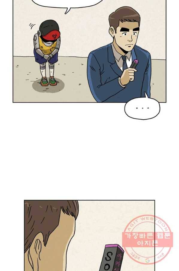 에디슈타인 27화 5