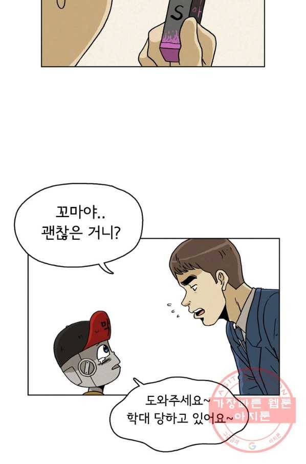 에디슈타인 27화 6
