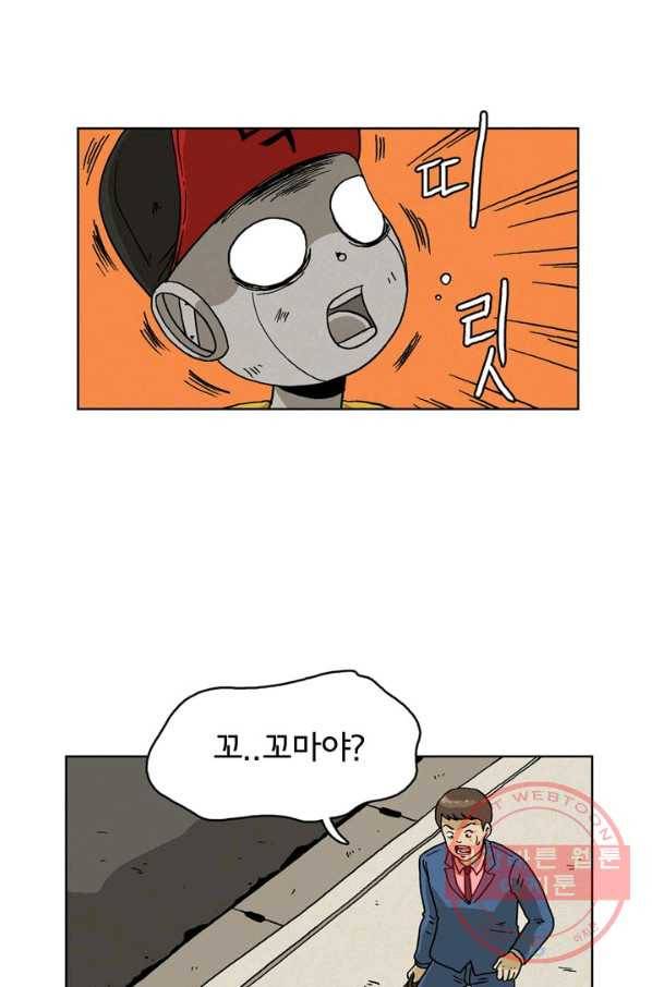 에디슈타인 27화 8