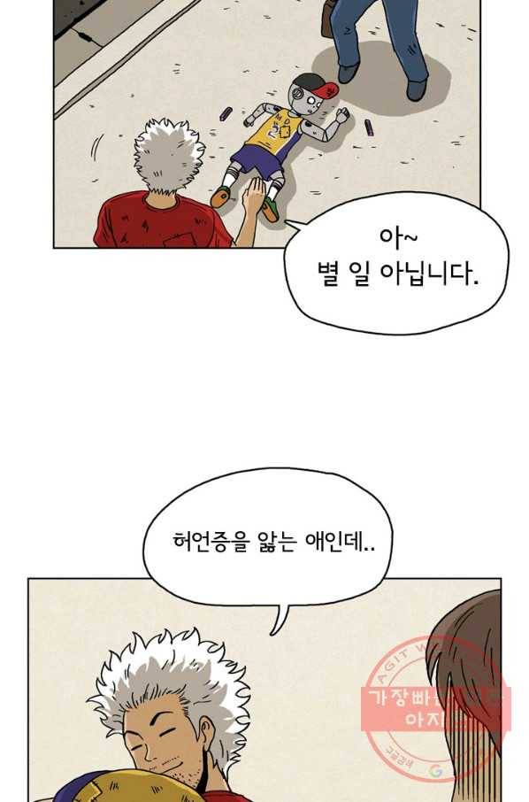 에디슈타인 27화 9