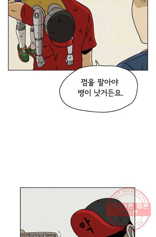 에디슈타인 27화 10