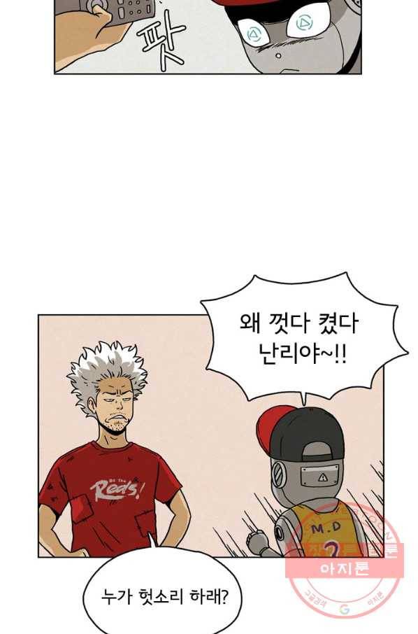 에디슈타인 27화 11