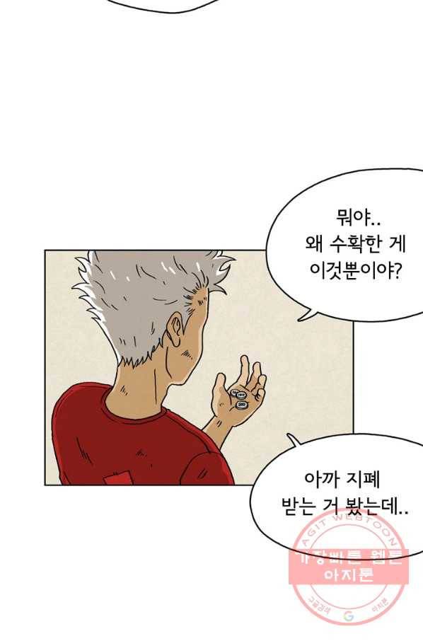 에디슈타인 27화 12