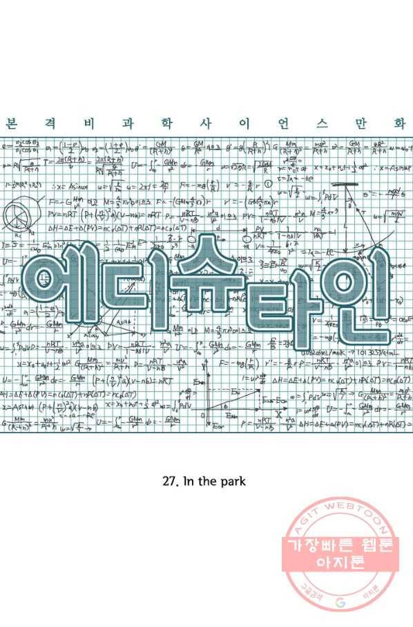 에디슈타인 27화 14