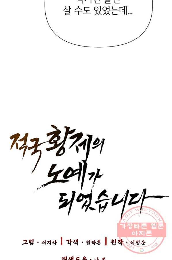 적국 황제의 노예가 되었습니다 67화 5