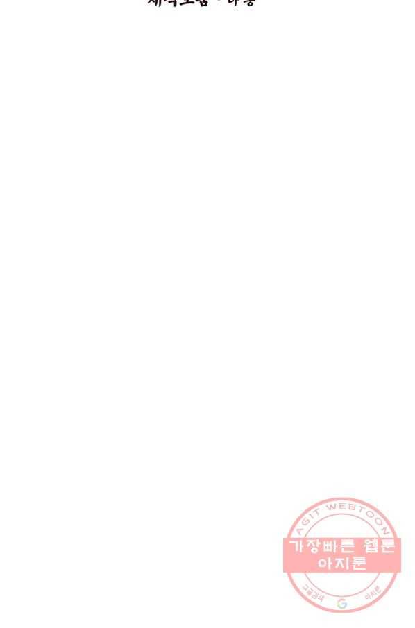 적국 황제의 노예가 되었습니다 67화 6