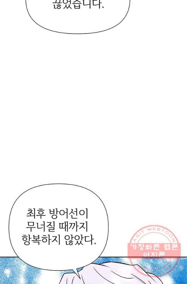 적국 황제의 노예가 되었습니다 67화 8