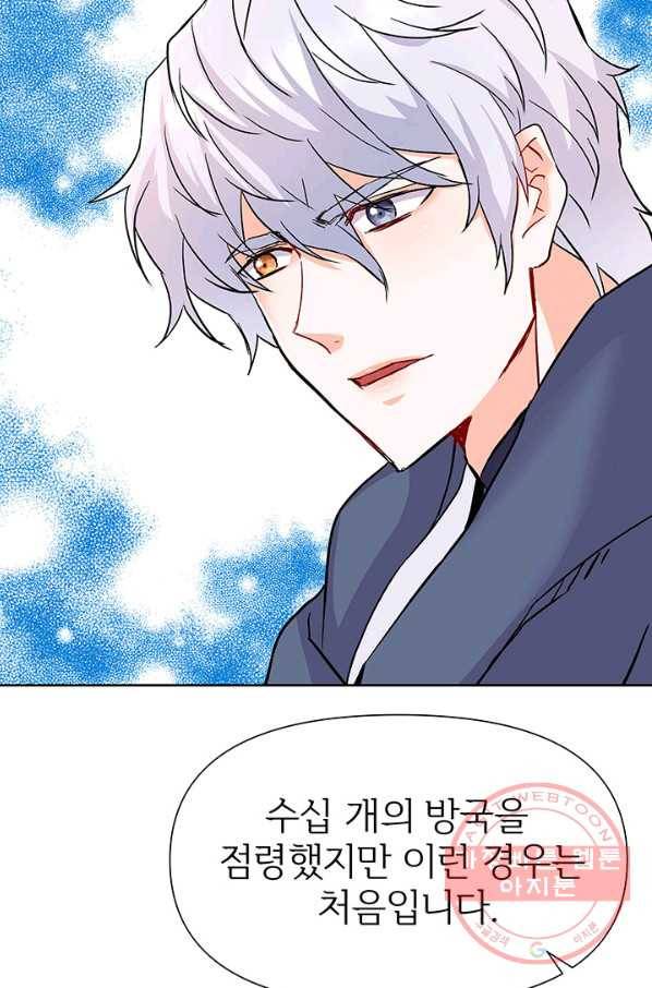 적국 황제의 노예가 되었습니다 67화 9