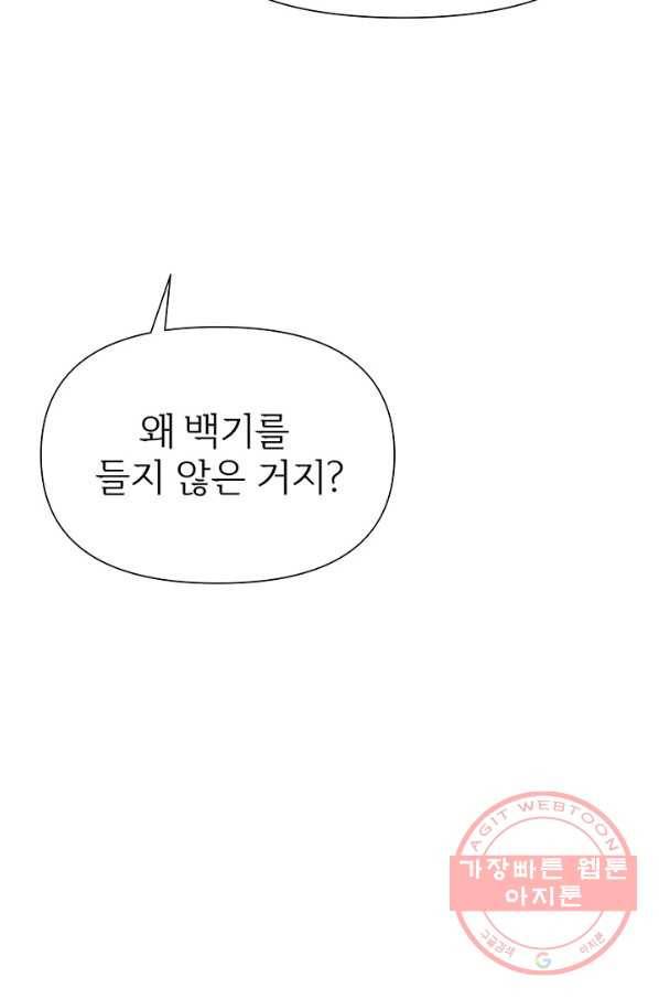 적국 황제의 노예가 되었습니다 67화 10