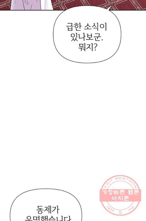 적국 황제의 노예가 되었습니다 67화 15