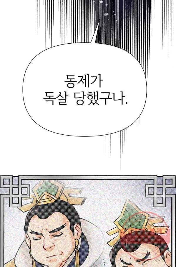 적국 황제의 노예가 되었습니다 67화 19
