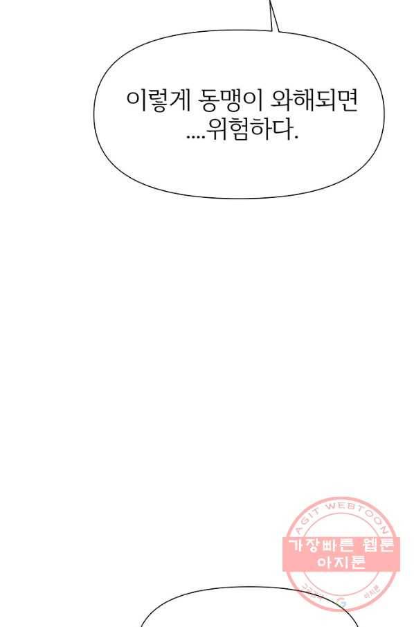 적국 황제의 노예가 되었습니다 67화 22