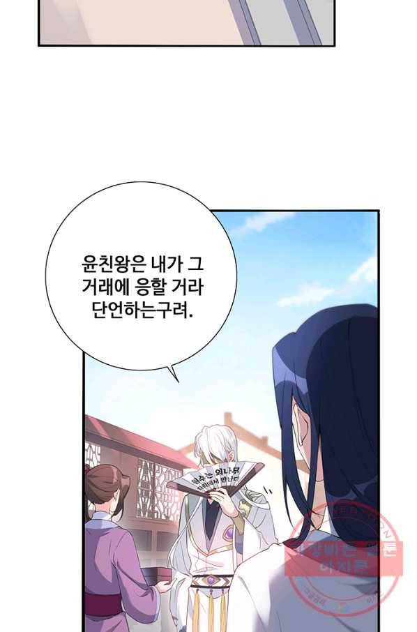 황후마마가 이상해 39화 3