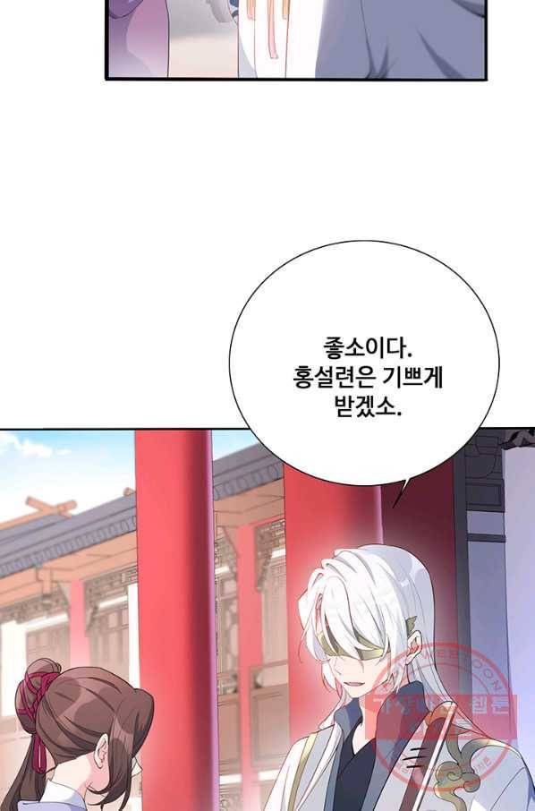 황후마마가 이상해 39화 4
