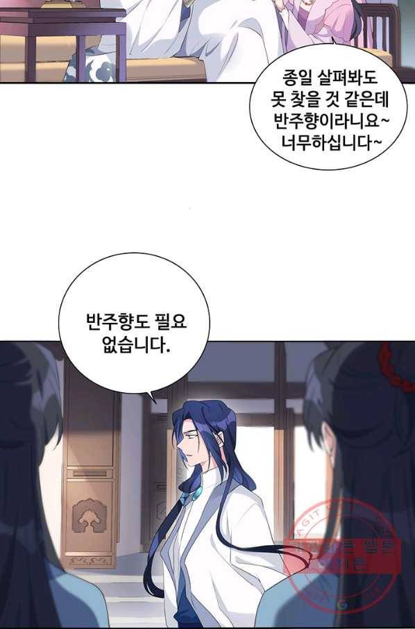 황후마마가 이상해 39화 11