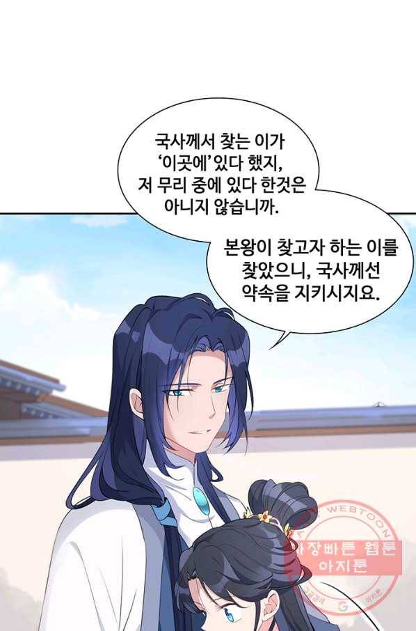 황후마마가 이상해 39화 18