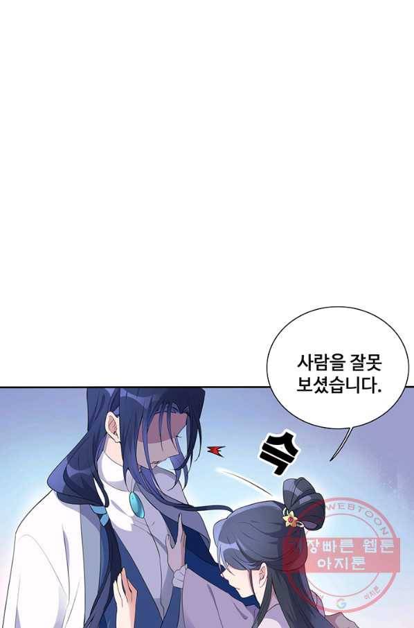황후마마가 이상해 39화 22