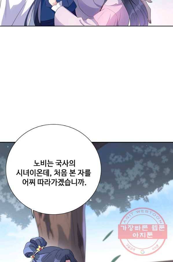 황후마마가 이상해 39화 23