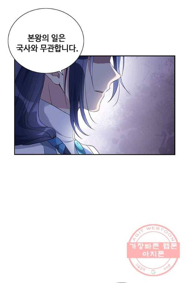 황후마마가 이상해 39화 30