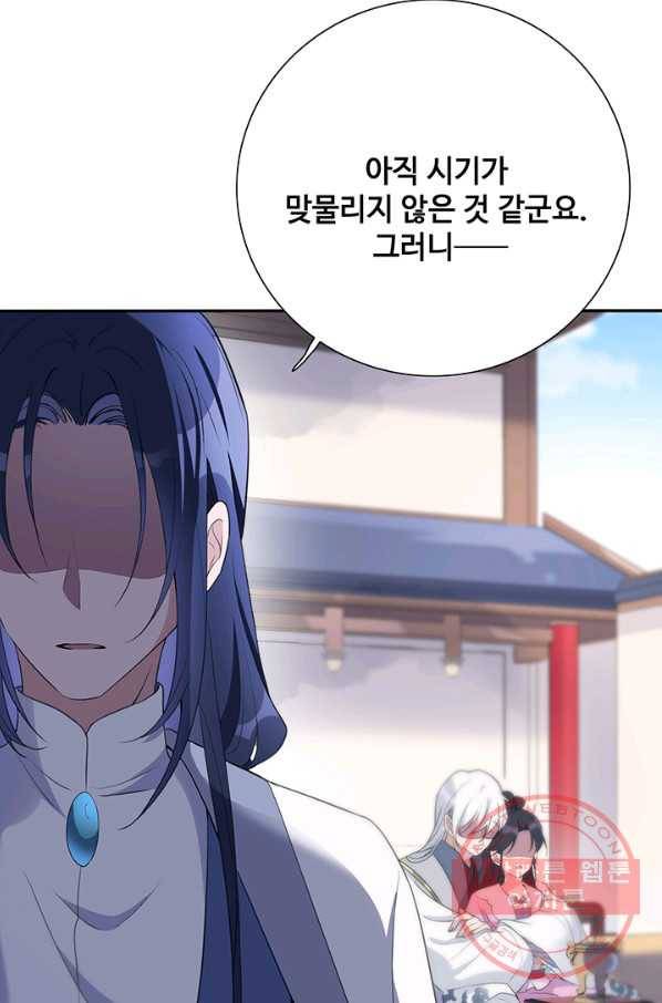 황후마마가 이상해 39화 31