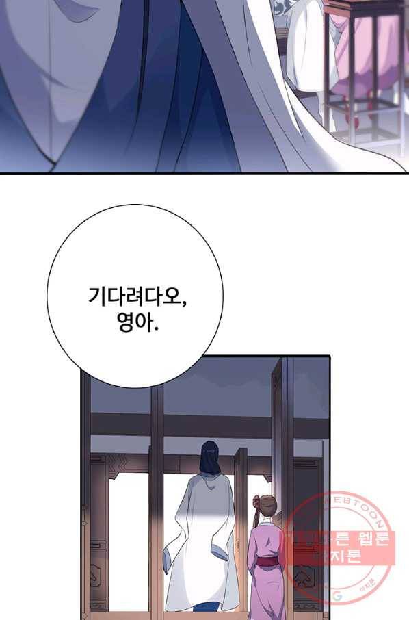 황후마마가 이상해 39화 32