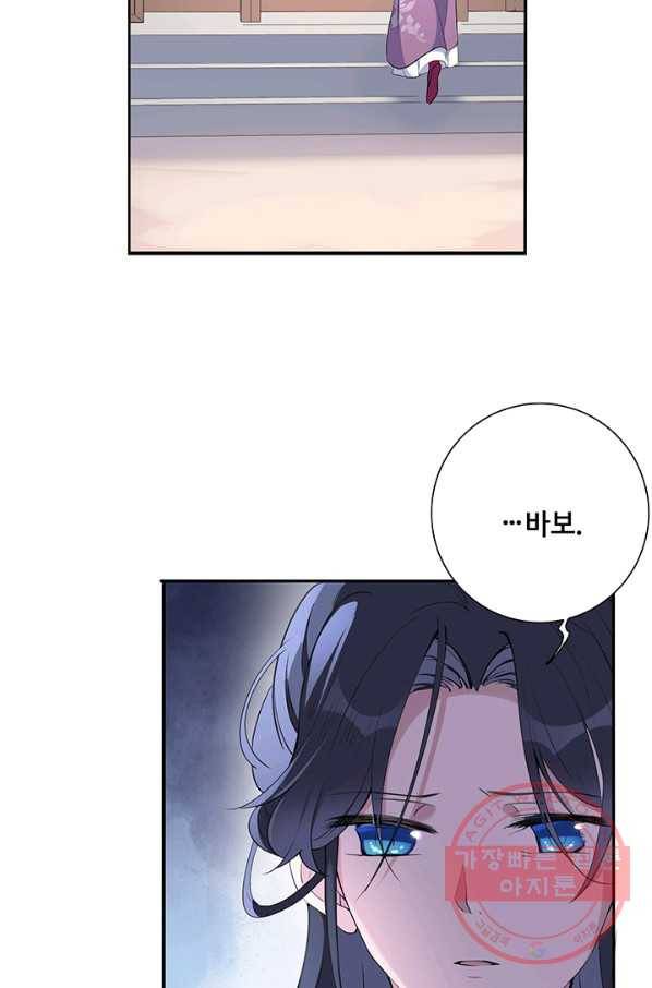 황후마마가 이상해 39화 33