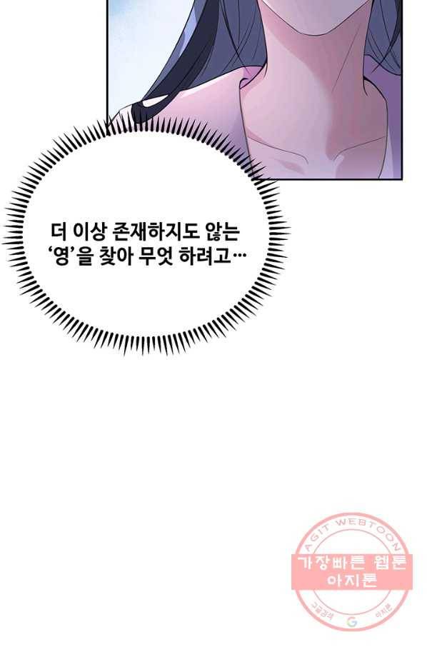황후마마가 이상해 39화 34