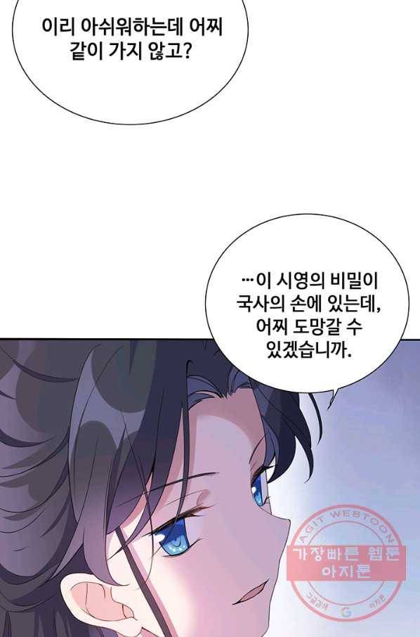 황후마마가 이상해 39화 36