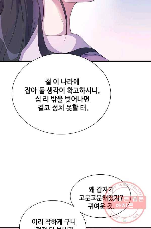 황후마마가 이상해 39화 37